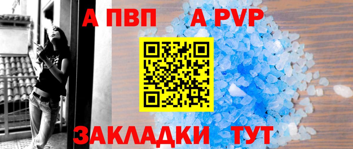 магазин продажи наркотиков  Вход с VPN  Приморско-Ахтарск  APVP Соль  APVP СК 