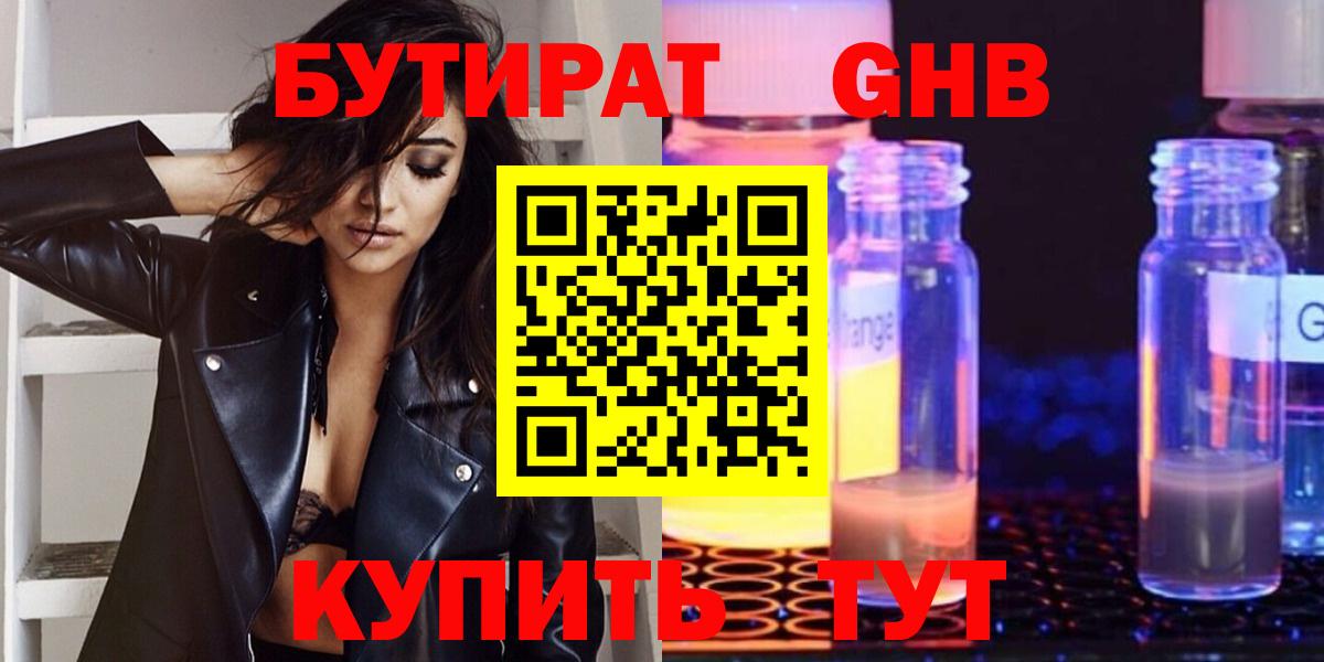 Бутират жидкий экстази Приморско-Ахтарск
