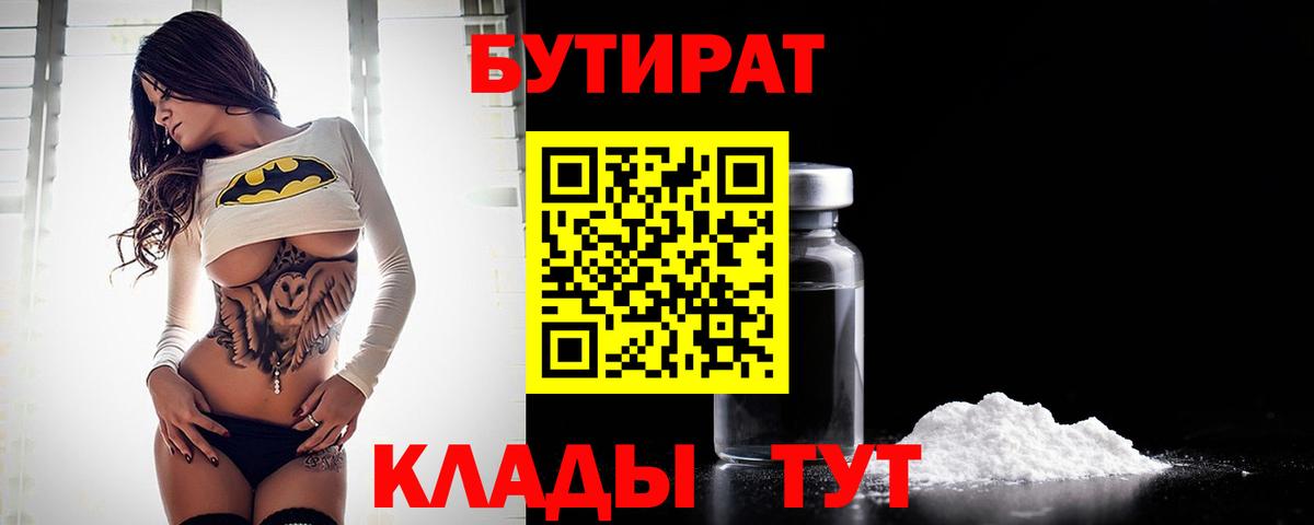 БУТИРАТ GHB  Вход с VPN  Бутират  Приморско-Ахтарск 