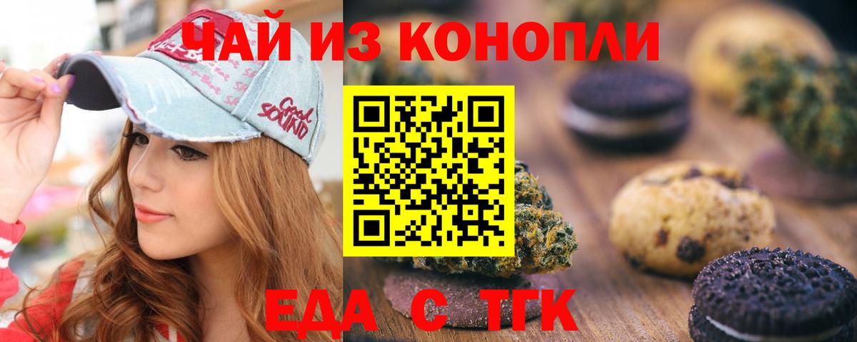 Cannafood марихуана Приморско-Ахтарск
