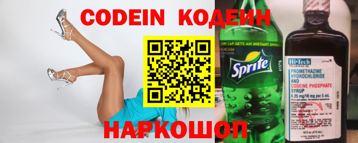 Codein Purple Drank  купить  сайты  Кодеиновый сироп Lean Purple Drank  Приморско-Ахтарск  Вход с VPN 