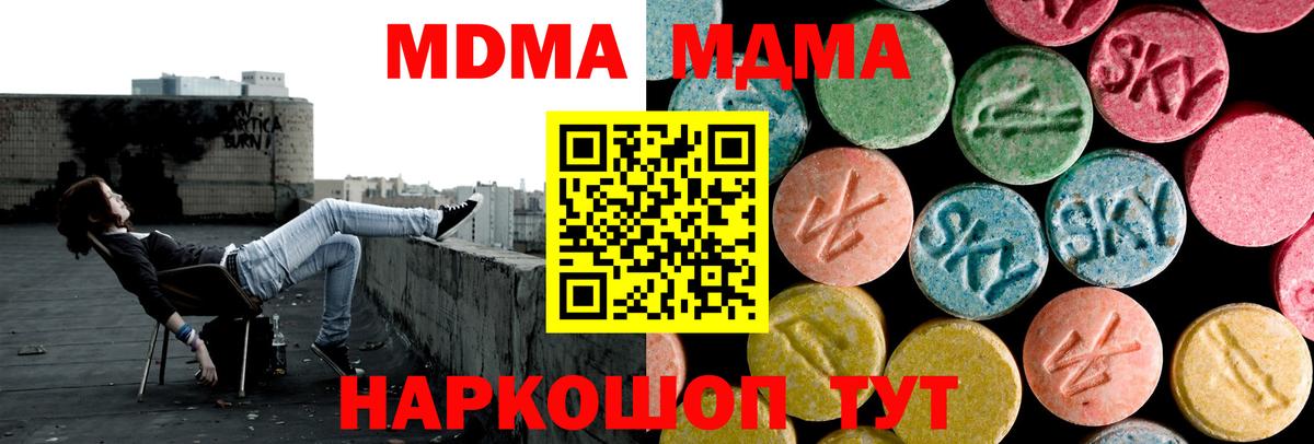 MDMA кристаллы Приморско-Ахтарск