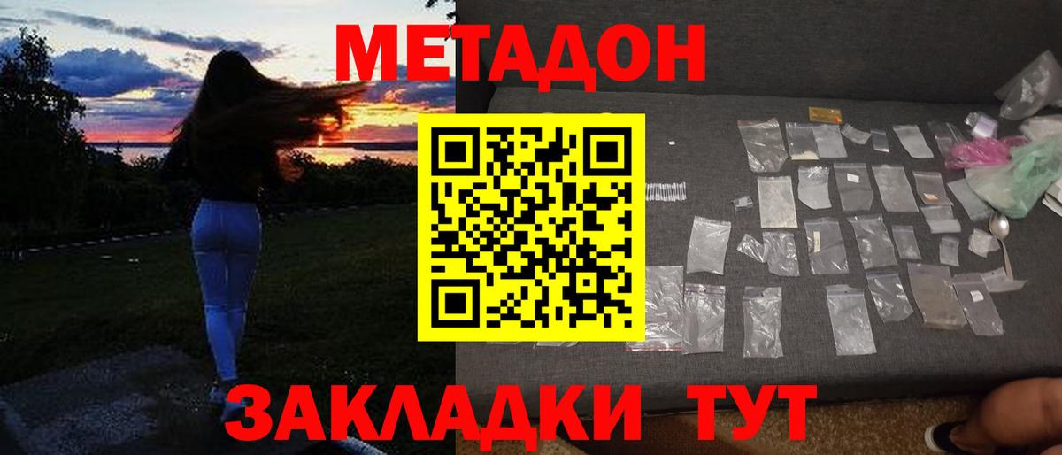 Метадон methadone  Метадон белоснежный  Вход с VPN  Приморско-Ахтарск 