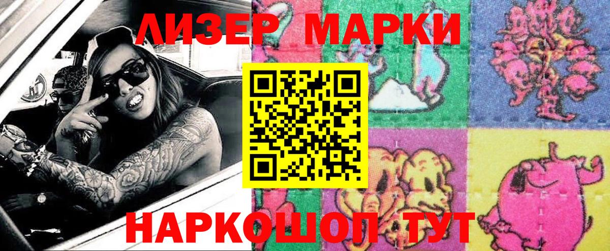 Марки NBOMe 1500мкг  Марки NBOMe 1500мкг  Марки 25I-NBOMe  Приморско-Ахтарск  дарнет шоп  Вход с VPN 