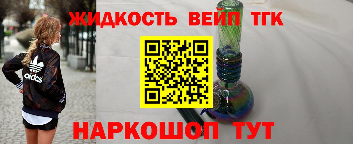 Дистиллят ТГК вейп с тгк Приморско-Ахтарск